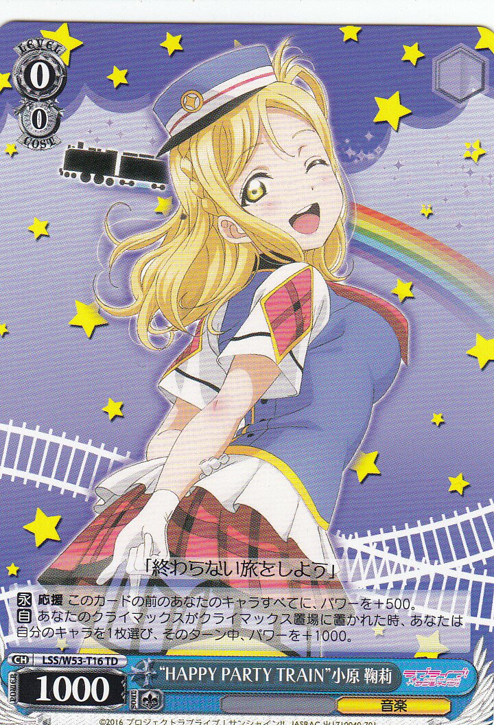 楽天市場】ヴァイスシュヴァルツ LSS/W53-T17 “HAPPY PARTY TRAIN”松浦