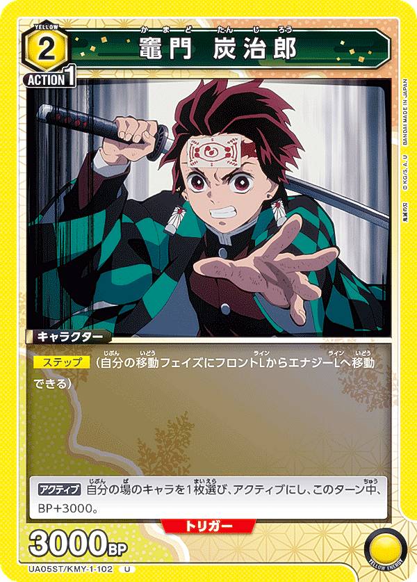 楽天市場】ユニオンアリーナ UA05BT/KMY-1-008 竈門 炭治郎 (SR