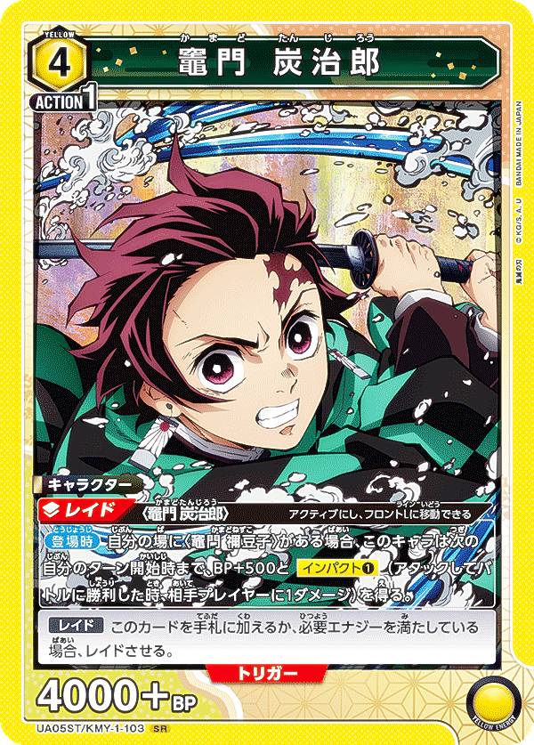 楽天市場】ユニオンアリーナ UA05BT/KMY-1-008 竈門 炭治郎 (SR