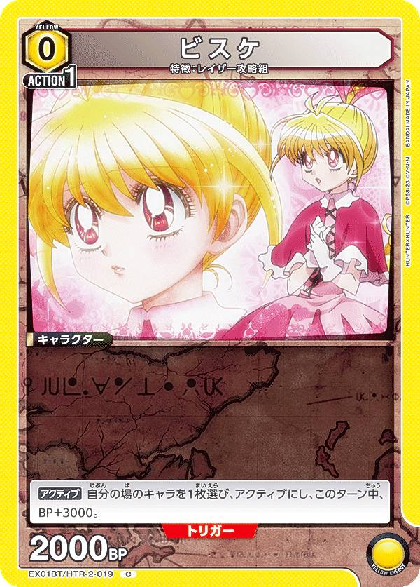 楽天市場】ユニオンアリーナ EX01BT/HTR-2-040 ビスケ (U アンコモン