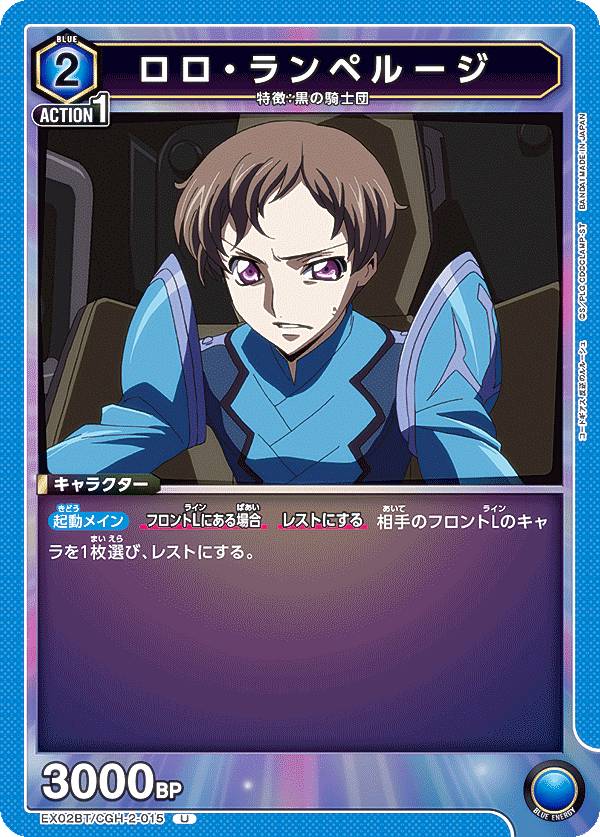 楽天市場】ユニオンアリーナ EX02BT/CGH-2-016 ロロ・ランペルージ (SR