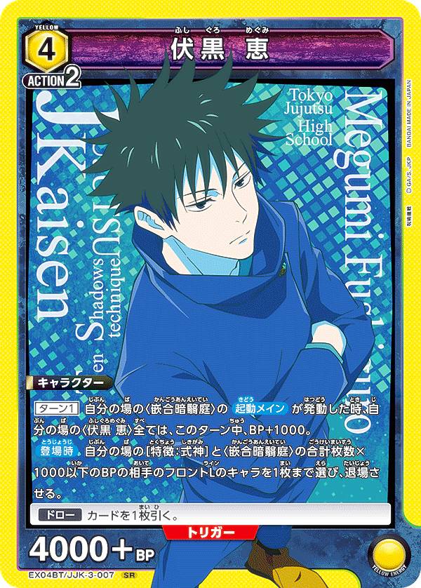 楽天市場】ユニオンアリーナ EX04BT/JJK-3-043 虎杖 悠仁 (SR