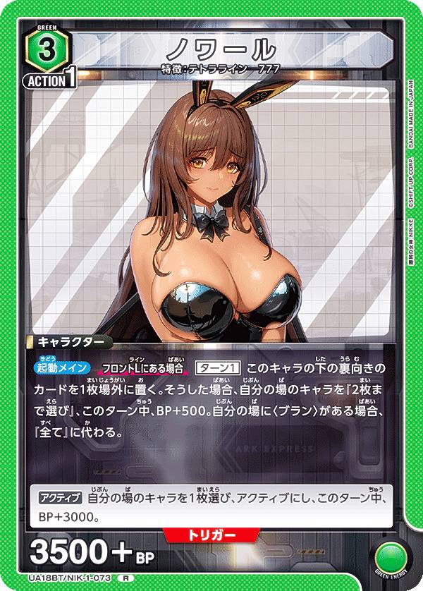 楽天市場】【パラレル】ユニオンアリーナ UA18BT/NIK-1-073 ノワール