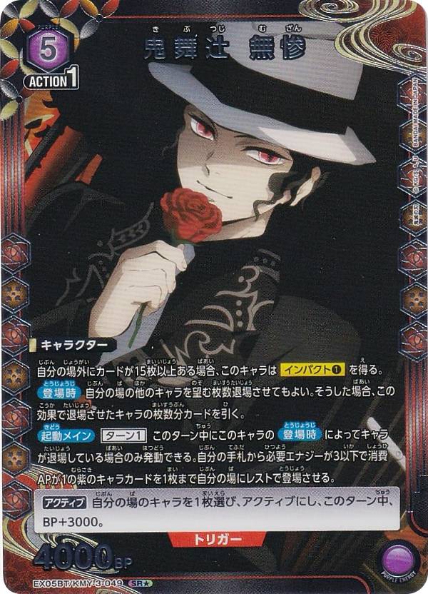 楽天市場】ユニオンアリーナ EX05BT/KMY-3-049 鬼舞辻無惨 (SR