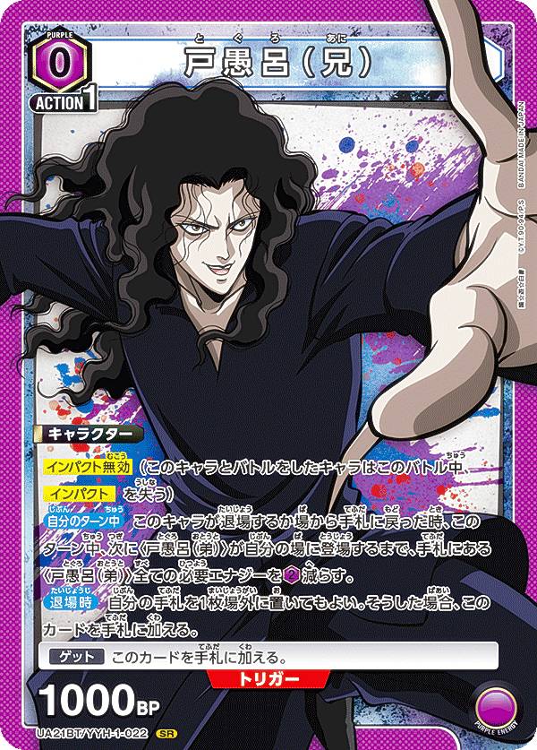 楽天市場】【パラレル】ユニオンアリーナ UA21ST/YYH-1-111 戸愚呂（弟