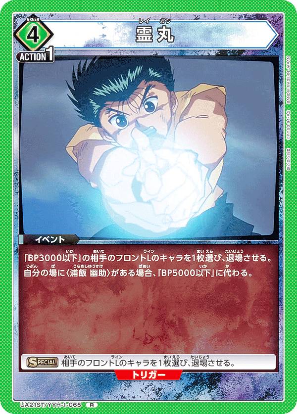 楽天市場】【パラレル】ユニオンアリーナ UA21ST/YYH-1-111 戸愚呂（弟