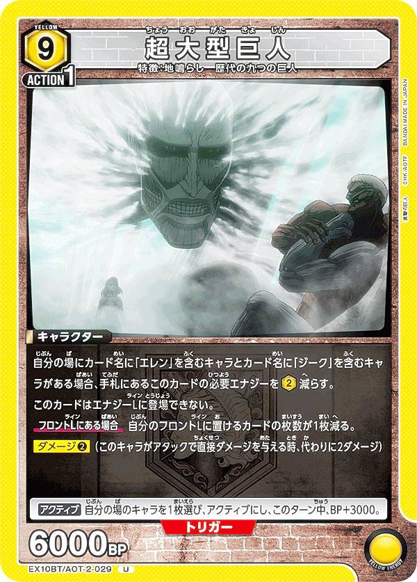 楽天市場】ユニオンアリーナ EX10BT/AOT-2-013 アルミン・アルレルト