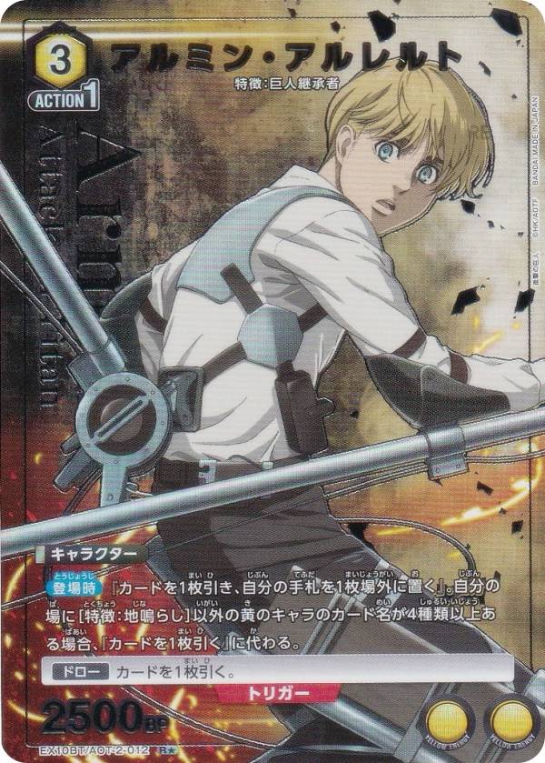 楽天市場】ユニオンアリーナ EX10BT/AOT-2-013 アルミン・アルレルト