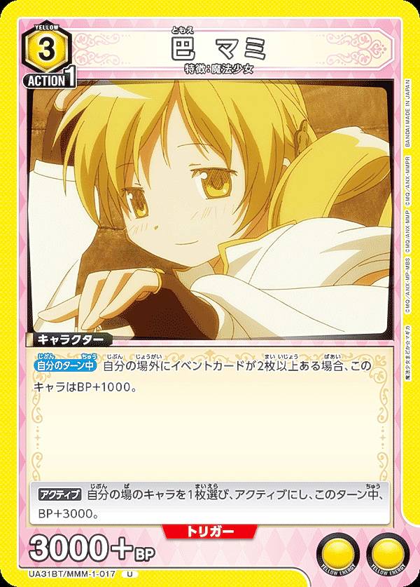 楽天市場】【パラレル】ユニオンアリーナ UA31BT/MMM-1-019 巴 マミ