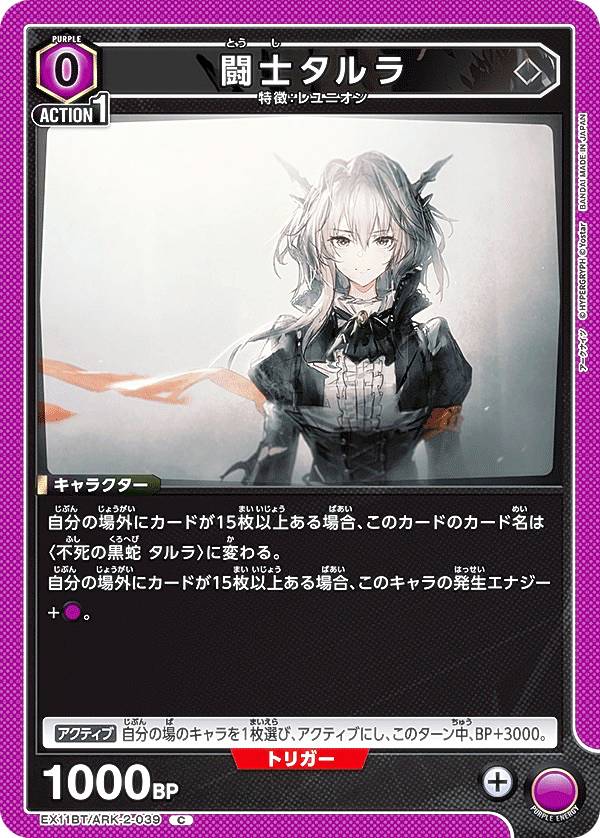 楽天市場】ユニオンアリーナ EX11BT/ARK-2-042 闘士タルラ (SR