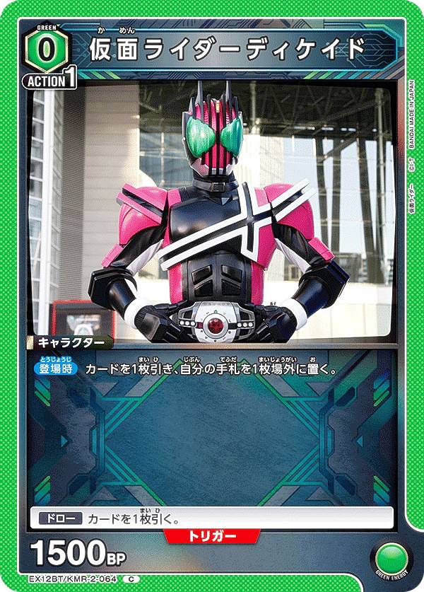 楽天市場】ユニオンアリーナ EX12BT/KMR-2-067 仮面ライダーディケイド