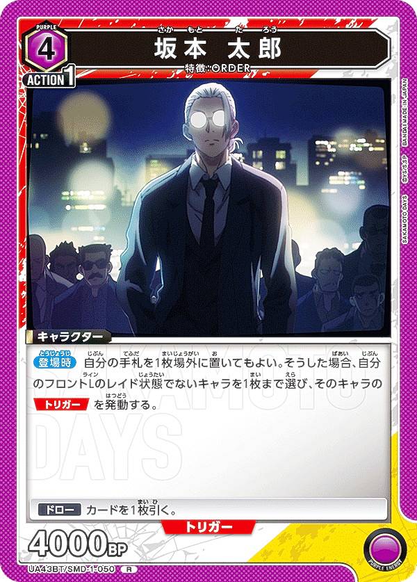 楽天市場】ユニオンアリーナ UA43BT/SMD-1-024 坂本 太郎 (R レア