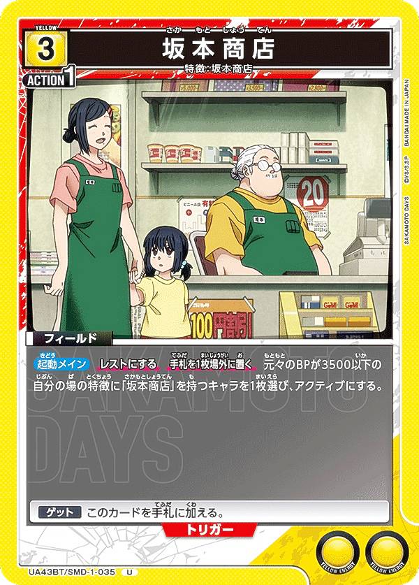 楽天市場】ユニオンアリーナ UA43BT/SMD-1-024 坂本 太郎 (R レア