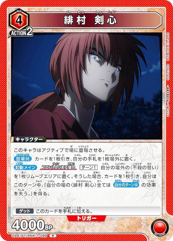 楽天市場】【パラレル】ユニオンアリーナ UA41BT/RNK-1-010 緋村 剣心