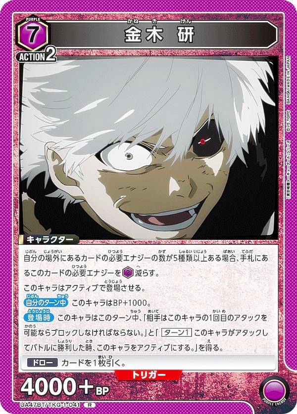 楽天市場】【パラレル】ユニオンアリーナ UA47BT/TKG-1-041 金木 研 (R