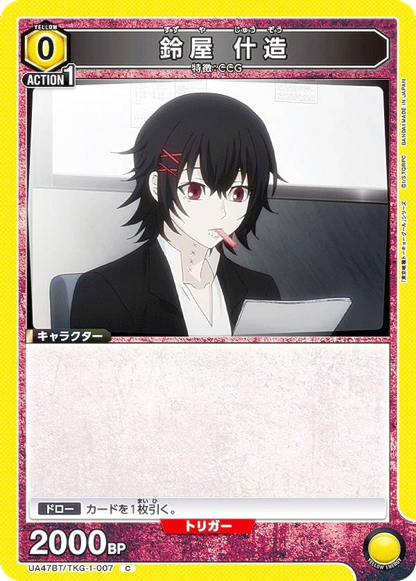 楽天市場】【パラレル】ユニオンアリーナ UA47BT/TKG-1-089 鈴屋 什造