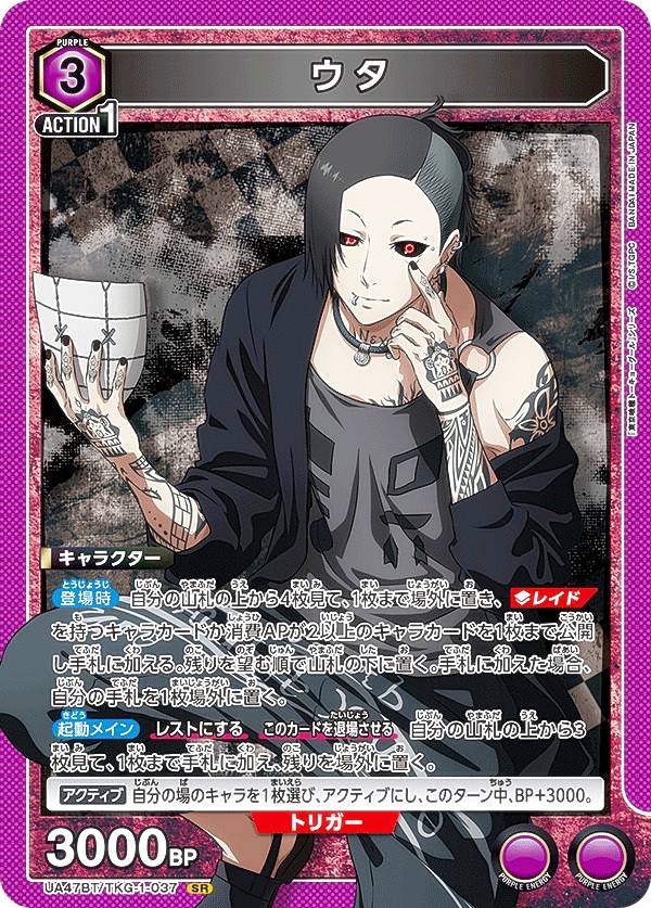 楽天市場】【パラレル】ユニオンアリーナ UA47BT/TKG-1-089 鈴屋 什造