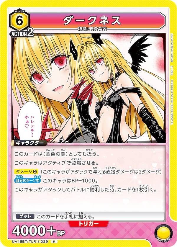 楽天市場】ユニオンアリーナ UA45BT/TLR-1-030 ダークネス (SR