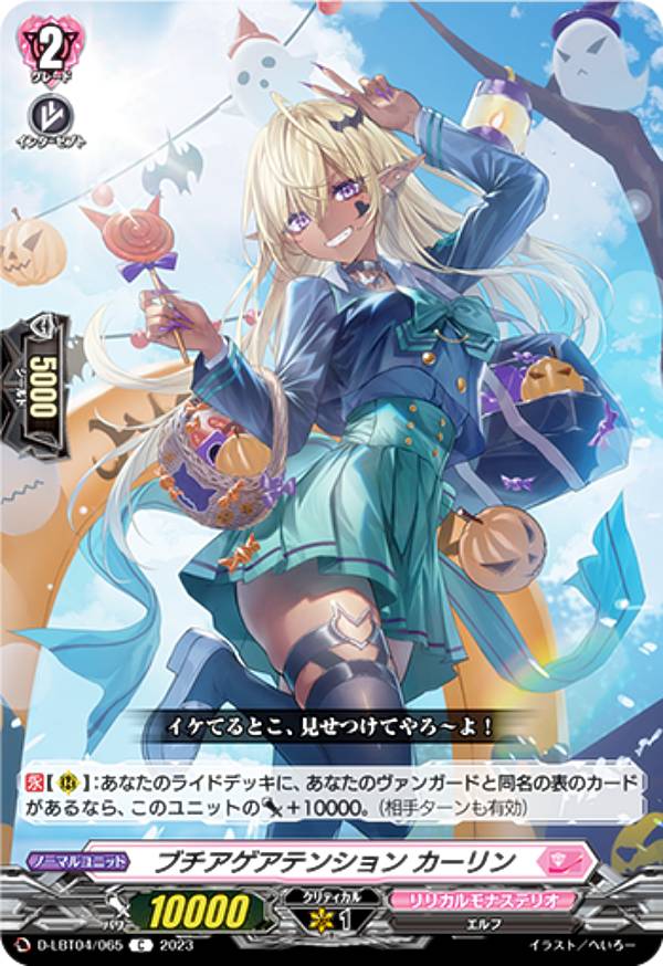 楽天市場】ヴァンガード D-LBT04/012 今夜だけの魔女 ストレージャ