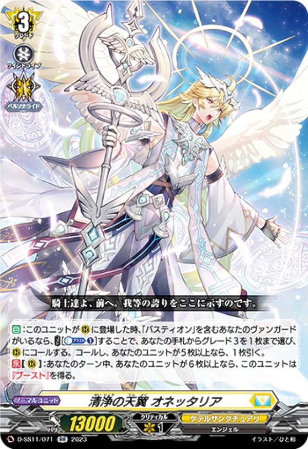 楽天市場】ヴァンガード D-SS11/SIR27 天音の楽士 アルパック (SIR