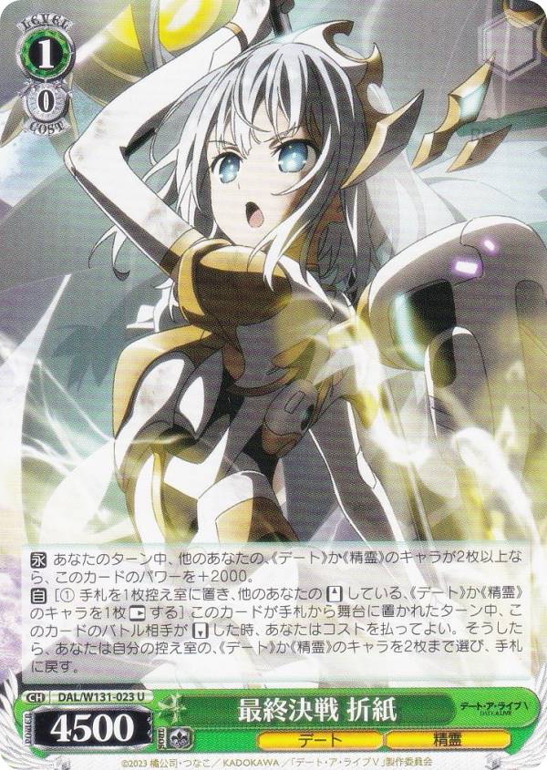 楽天市場】ヴァイスシュヴァルツ DAL/W131-023S 最終決戦 折紙 (SR