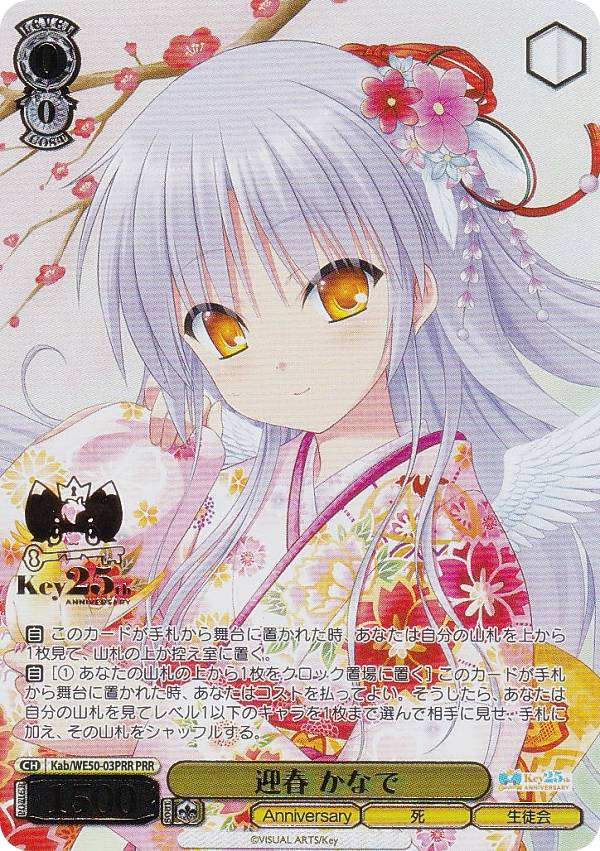 楽天市場】ヴァイスシュヴァルツ Kch/WE50-52PRR これからの記録 友利