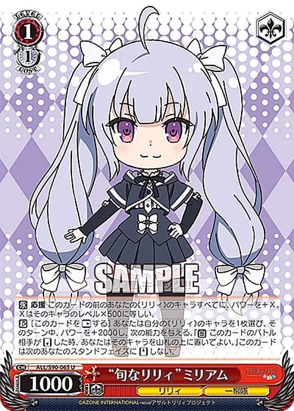 楽天市場】ヴァイスシュヴァルツ ALL/S90-052LLR “旬なリリィ”夢結