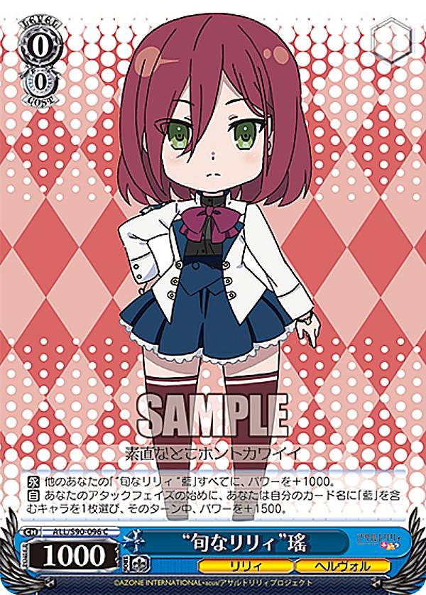 楽天市場】ヴァイスシュヴァルツ ALL/S90-052LLR “旬なリリィ”夢結