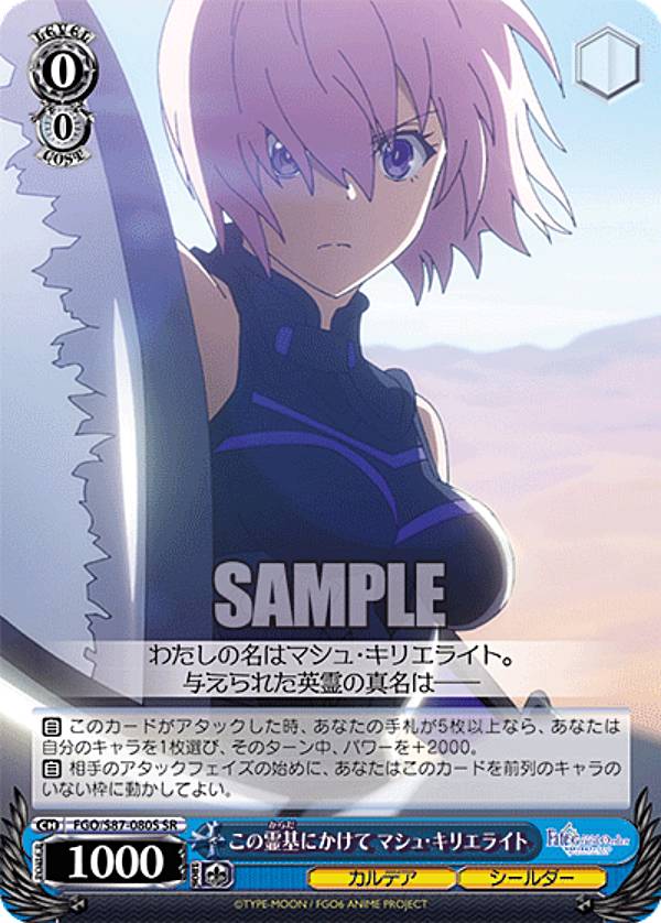 楽天市場】ヴァイスシュヴァルツ FGO/S87-082 聖なる盾の騎士 マシュ