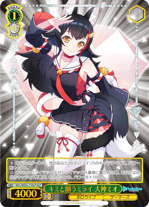 楽天市場】ヴァイスシュヴァルツ HOL/WE36-44HLP キミと願うミライ