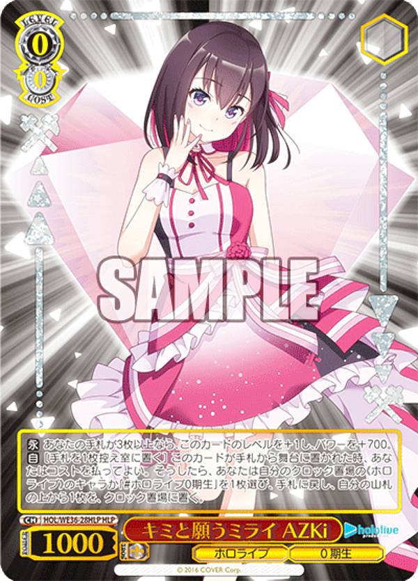 楽天市場】ヴァイスシュヴァルツ HOL/WE36-44HLP キミと願うミライ