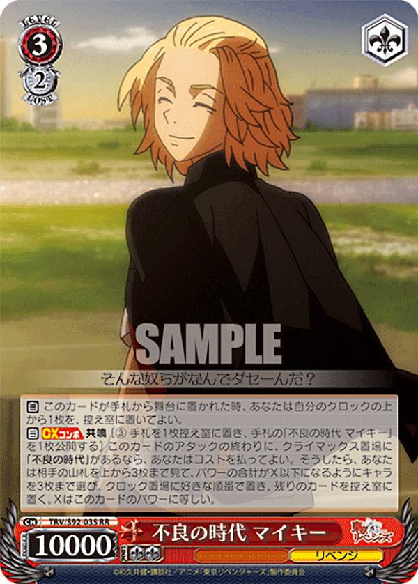 楽天市場】ヴァイスシュヴァルツ TRV/S92-042TRV いねぇよなぁ