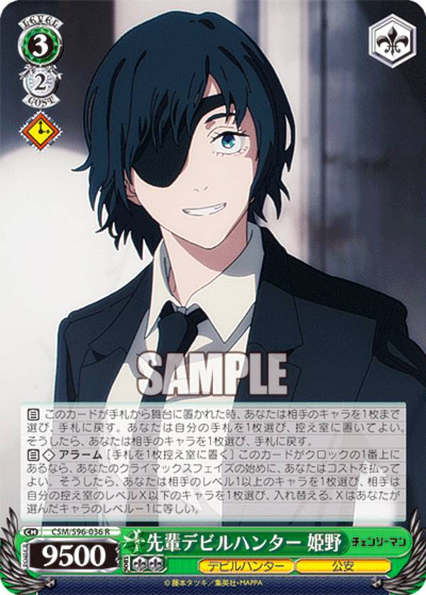 楽天市場】ヴァイスシュヴァルツ CSM/S96-058S デビルハンター マキマ