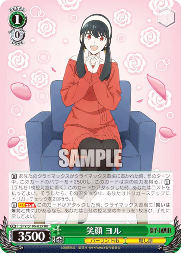 楽天市場】ヴァイスシュヴァルツ SPY/S106-002 おそろいのキーホルダー