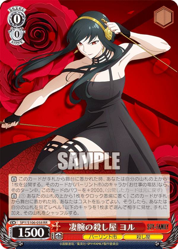 楽天市場】ヴァイスシュヴァルツ SPY/S106-059 〈いばら姫〉 ヨル (RR