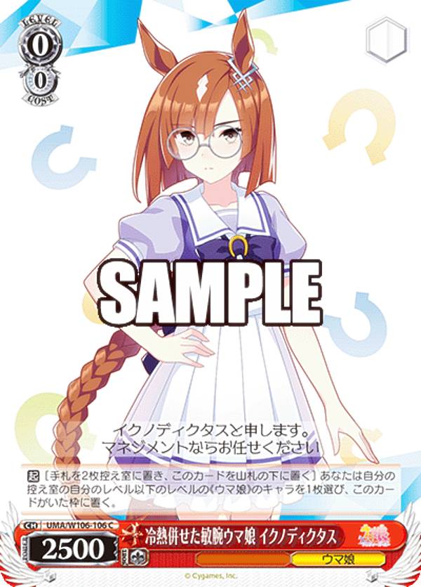 楽天市場】ヴァイスシュヴァルツ UMA/W106-013SP うららん一等賞