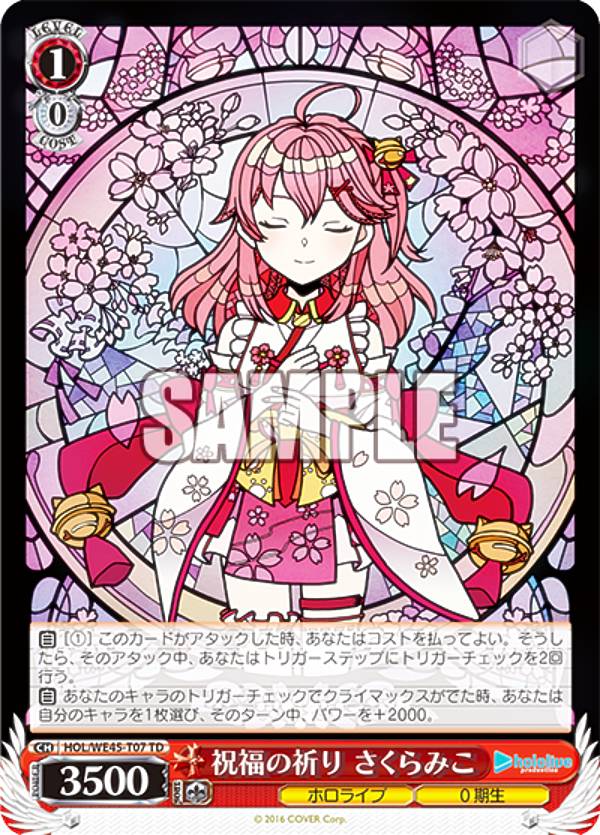 楽天市場】【ホロ加工】ヴァイスシュヴァルツ HOL/WE45-P12 祝福の祈り