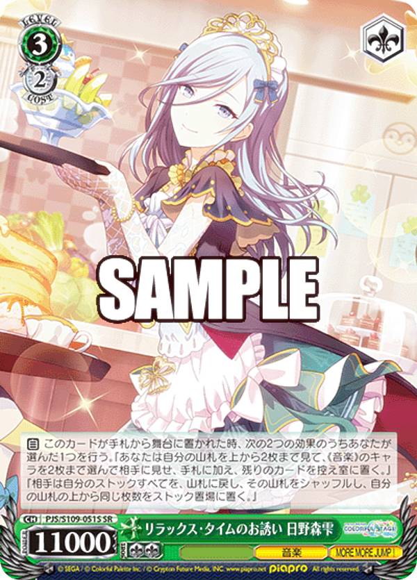 楽天市場】ヴァイスシュヴァルツ PJS/S109-030SSP 手作りおにぎり