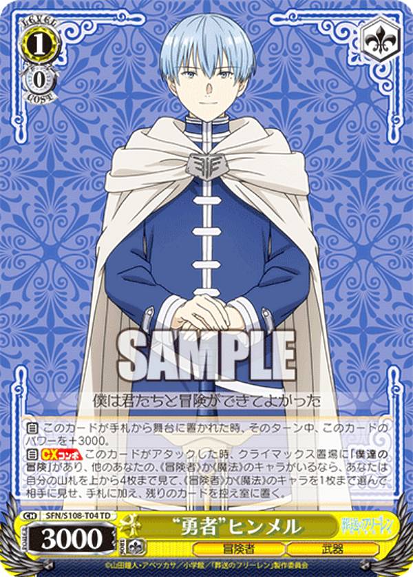 楽天市場】ヴァイスシュヴァルツ SFN/S108-014S “勇者の剣”ヒンメル