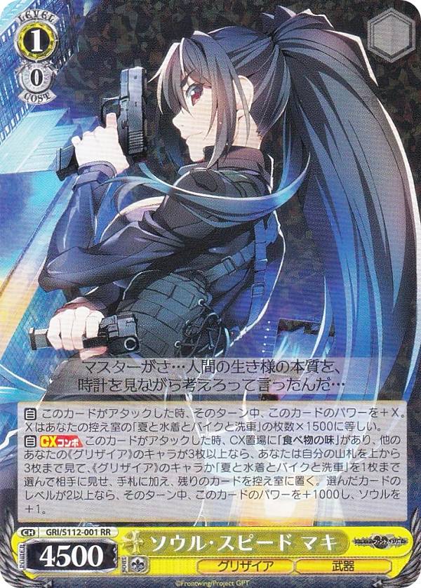 楽天市場】ヴァイスシュヴァルツ GRI/S112-002 一番大切なこと レナ