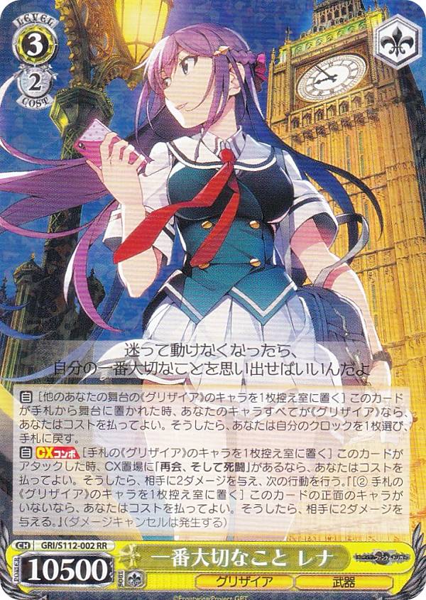 楽天市場】ヴァイスシュヴァルツ GRI/S112-072 命を背負って クリス