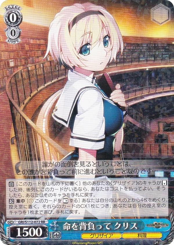 楽天市場】ヴァイスシュヴァルツ GRI/S112-002 一番大切なこと レナ