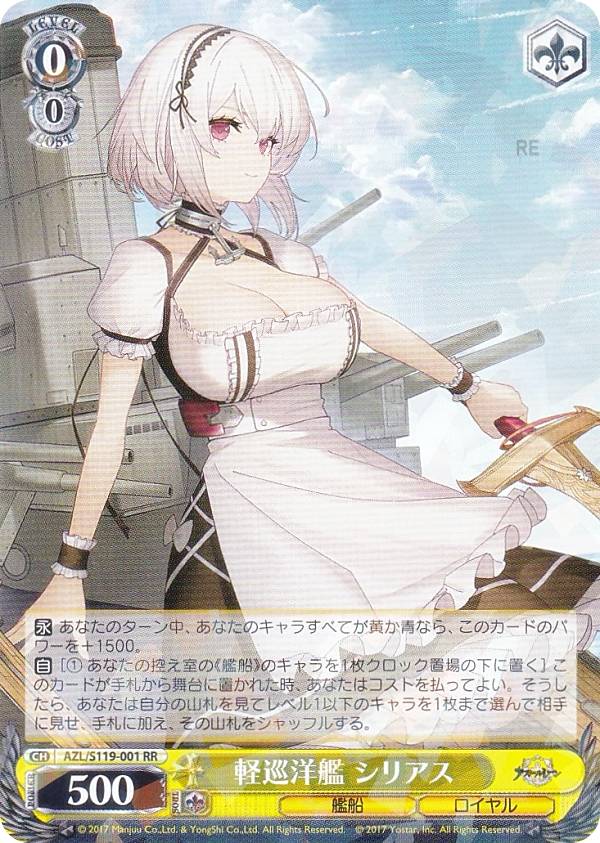 楽天市場】ヴァイスシュヴァルツ AZL/S119-068 超巡洋艦 エーギル (RR