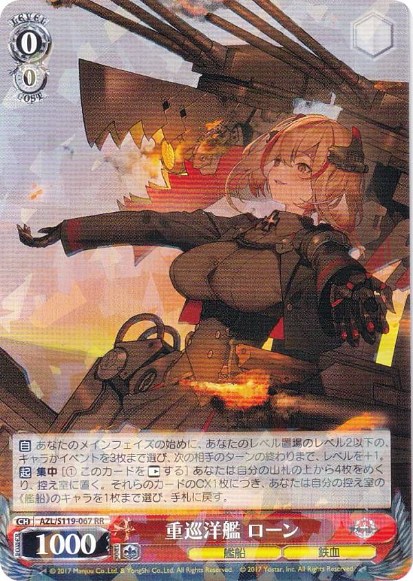 楽天市場】ヴァイスシュヴァルツ AZL/S119-068 超巡洋艦 エーギル (RR