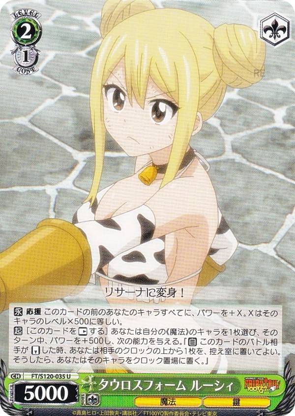 楽天市場】ヴァイスシュヴァルツ FT/S120-034S 100年クエスト ルーシィ