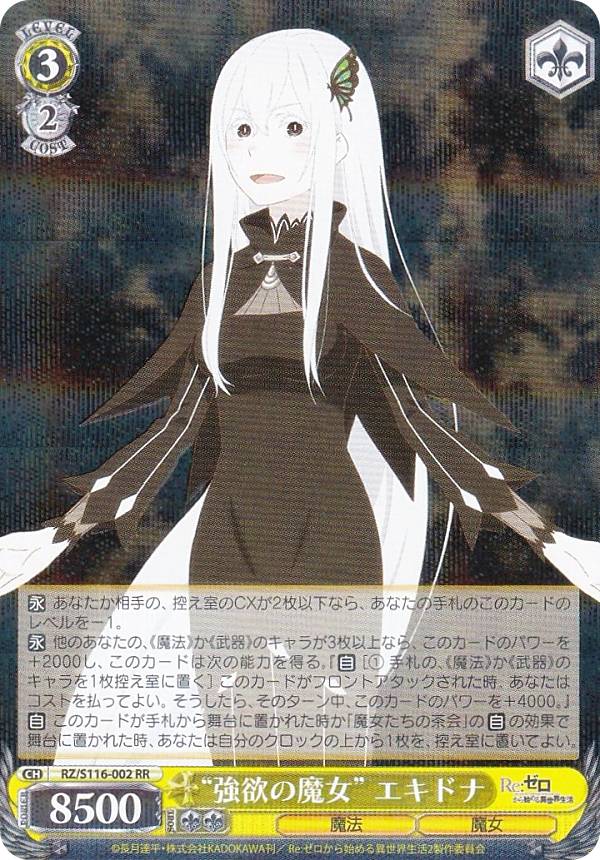 楽天市場】ヴァイスシュヴァルツ RZ/S116-076 かけがえのない存在 レム