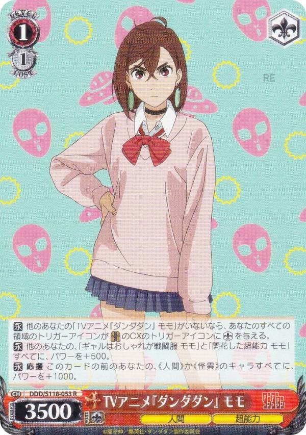 楽天市場】ヴァイスシュヴァルツ DDD/S118-069 カニ食べたくね モモ (C