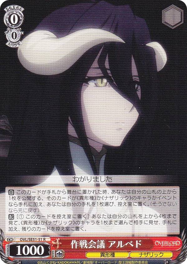 楽天市場】ヴァイスシュヴァルツ OVL/SE51-47 貴方だけに捧ぐ アルベド