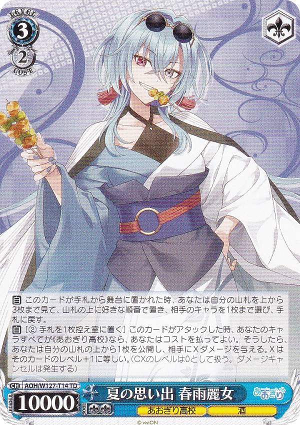 楽天市場】ヴァイスシュヴァルツ AOH/W127-T09 夏の思い出 栗駒こまる