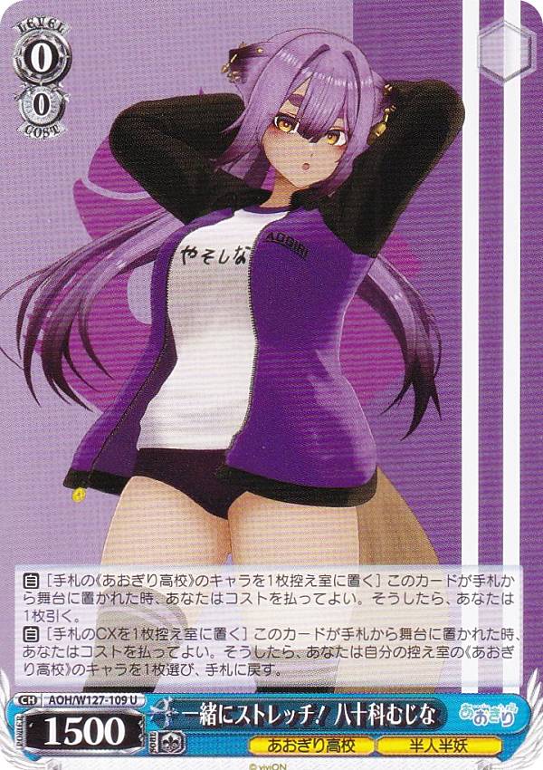 ヴァイスシュヴァルツ「あおぎり高校」SPカード「夏の思い出 八十科